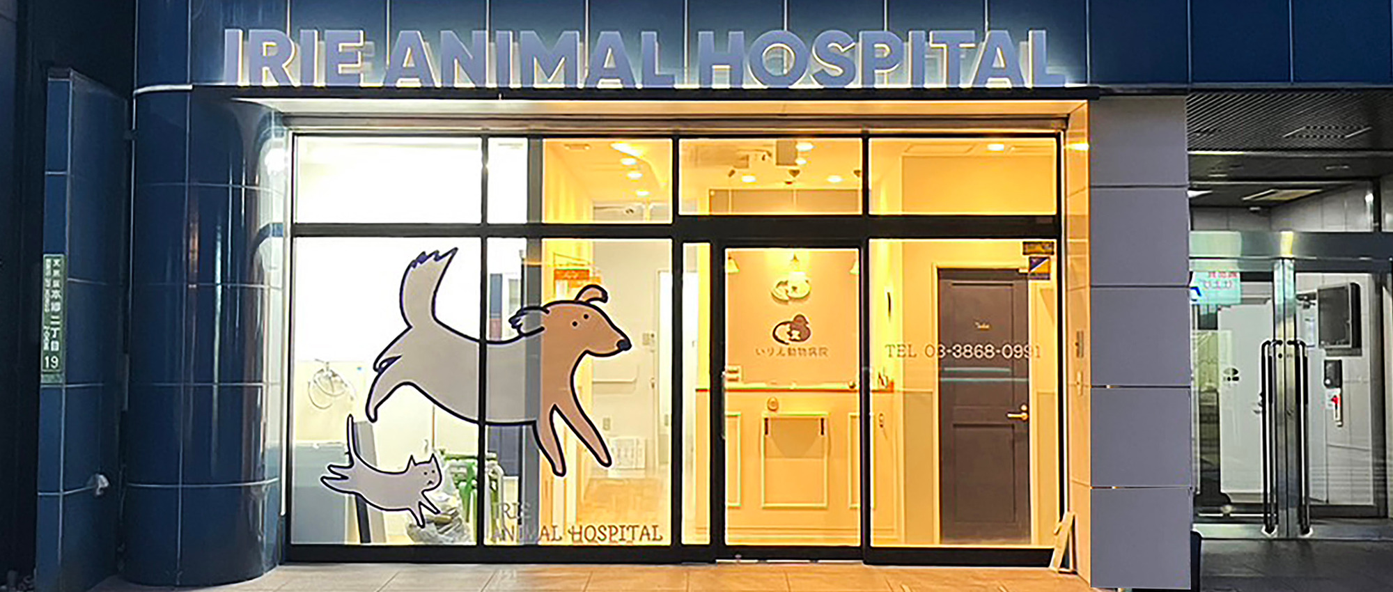 動物病院施工例